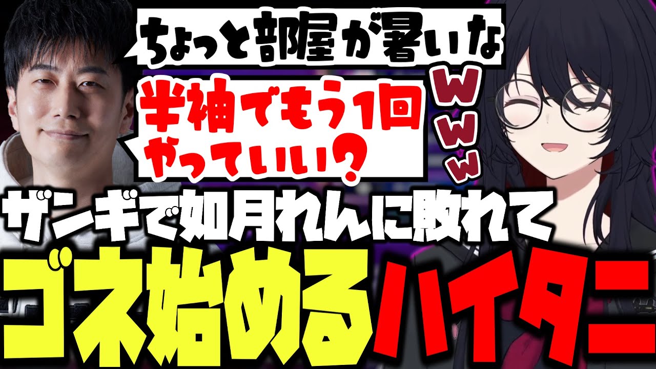 【スト6】ザンギでやりたい放題するもれんくんに敗れてゴネ始めるハイタニ【如月れん/ハイタニ/フランシスコ/ぶいすぽ/切り抜き】