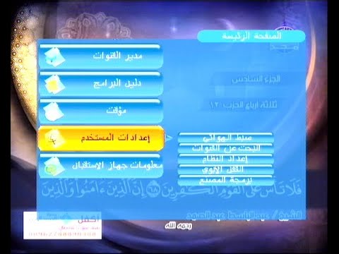 طريقة ترتيب قنوات على رسيفر استرونج 3730 و 3720و3741 