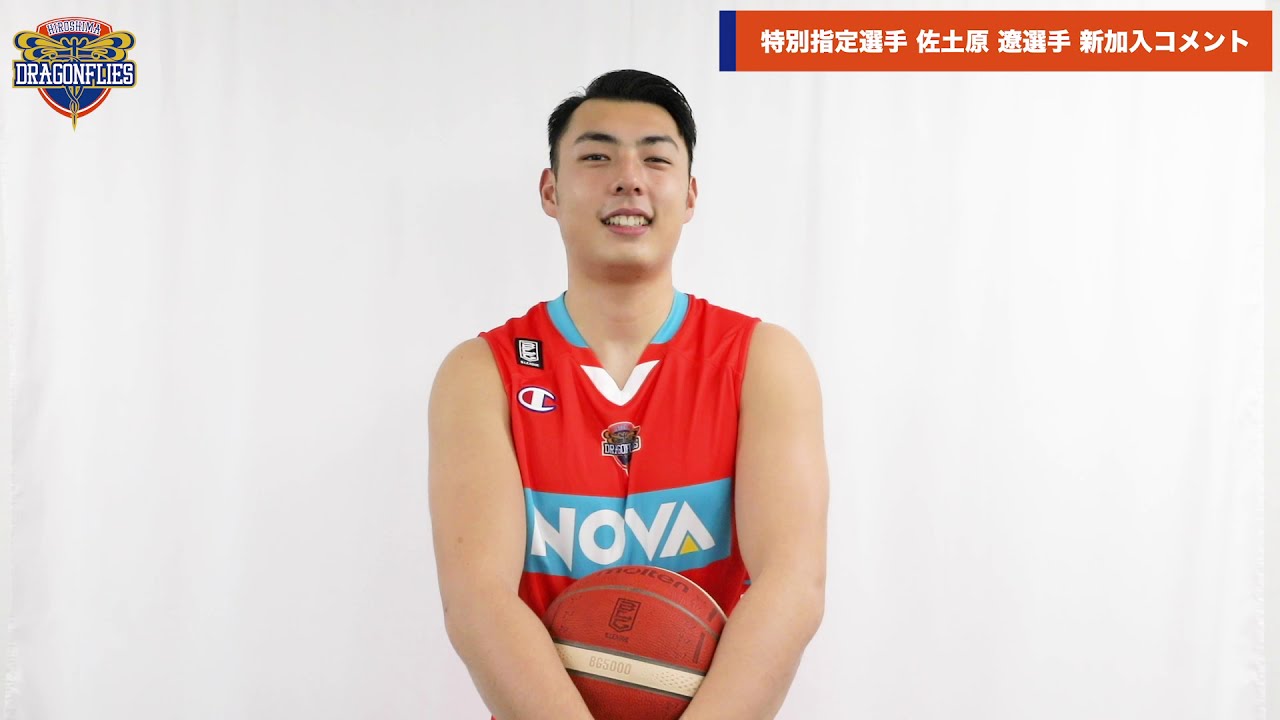 特別指定選手 佐土原 遼選手加入コメント Youtube