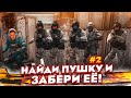 НАЙДИ КРУТОЙ СКИН И ЗАБЕРИ ЕГО! НАС СТАЛО БОЛЬШЕ! - ПРЯТКИ В CS:GO!