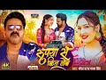 Rupee Se Kin Lab 4k Video Powerstar Pawan Singh 2026 New Blockbuster Song Ft Sapna Chauhan Rupee Se Kin Lab 4k Video Powerstar Pawan Singh 2026 New Blockbuster Song Ft Sapna Chauhan