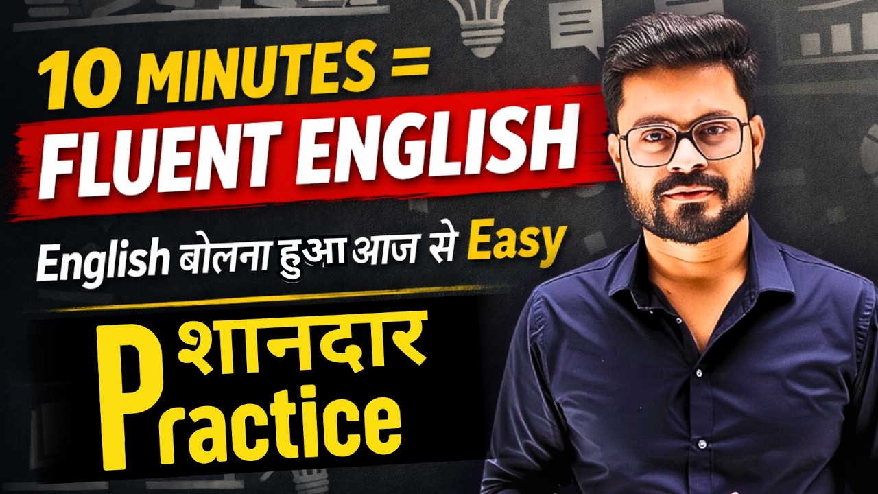 10 Min Daily Practice – Basic to Advanced Sentences Practice | English Speaking Practice