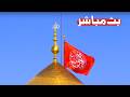 كربلاء بث مباشر اذان المغرب من العتبة الحسينية والعباسية المقدسة 13 ذو القعدة الحرام  
