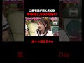 二瓶有加の理想の年収が生々し過ぎる!? #植草美幸 #婚活