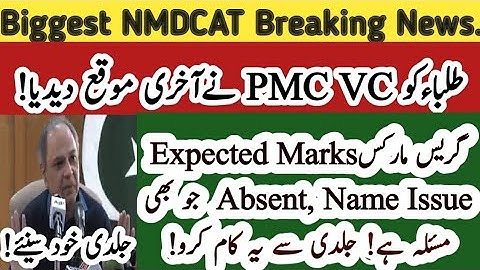 Last Chance MDCAT Students VC PMC Ali Raza Press conference MDCAT Grass marks NMDCAT NATIONAL MDCAT