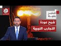عودة سباق التسلح النووي ترمب يلوح بإحياء التجارب النووية وموسكو ترد بالمثل للخبر بقية 
