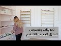 تحديثات بخصوص البيت الجديد + التنظيم | تارا هندرسون بالعربي