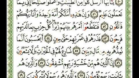 23  - سورة المؤمنون 💚الشيخ    ناصر القطامي