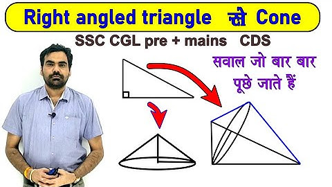 Cone from a Right angled triangle Cone from a Right angled triangle mensuration 3d part 15 ssc cd...