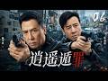 《逍遥遁罪》06:新人女检察官上任,竟意外触碰了高层不敢公开的秘密!⚔️#悬疑 #高智商推理 #犯罪 #真相 #中国电视剧 #film #movie #电影