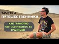 ЗАМЕТКИ ПУТЕШЕСТВЕННИКА: как грамотно расплачиваться за границей
