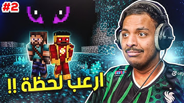ماين كرافت : ارعب لحظة !! | Minecraft #2