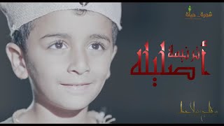 ترنيمة اصليله | Asaleloh