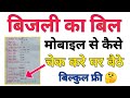 बिजली का बिल कैसे चेक करें 2022llbijli bill kase check karellhow to check electricity billbijli upp