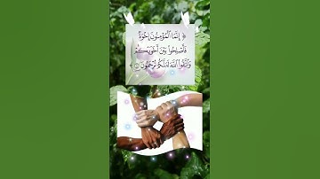 الاية 10، من سورة الحجرات