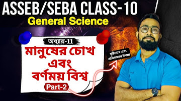 HSLC Class 10 Science Chapter 11 Bengali Medium|JJ Class Of Learning