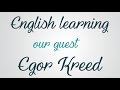 Does Egor Kreed have a good english pronunciation? The Appeal to native speakers and tutors. #7