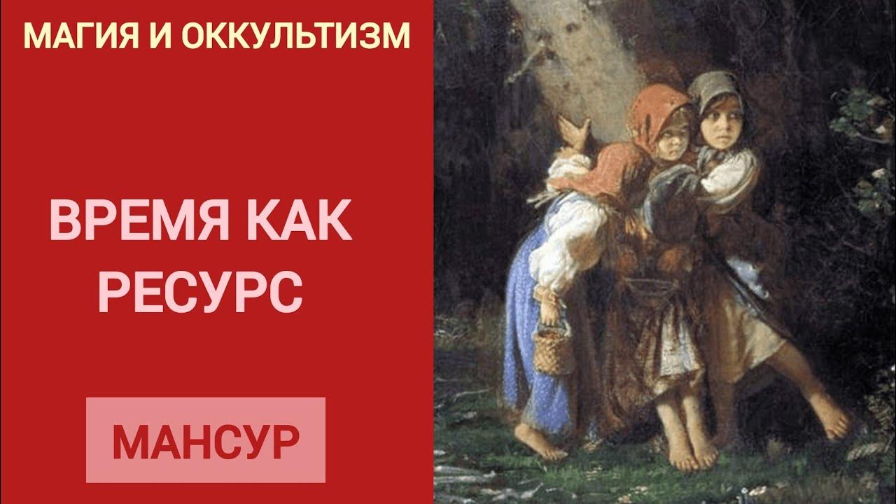 Динамические модели управления запасами лекция. Элемент который восстанавливается. Жизнь конечна ресурсы конечны. Время конечный ресурс. Конечное время.