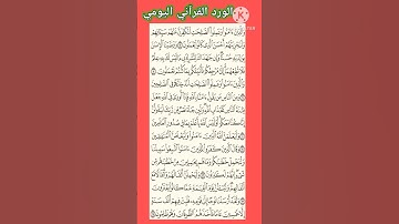 سورة العنكبوت ،الورد القرآني اليومي ،قرآن كريم
