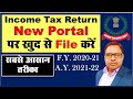 How to File Income Tax Return on New Portal A.Y. 2021-22 for Salary and other Income by The Accounts