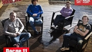 картинка: Живые: После 11 (22.10.2013)