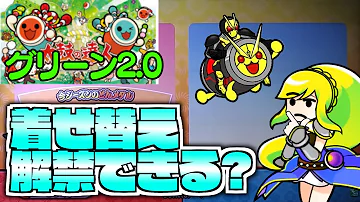 太鼓の達人 2021 着せ替えいちらん 太鼓の達人 2021 着せ替えいちらん