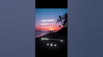 Thumbnail of 每个人的孤独，都在慢慢学会被时间温柔以待。#lyrics #周深 #漫漫 #emochinesesong #中文歌曲 #mandopop