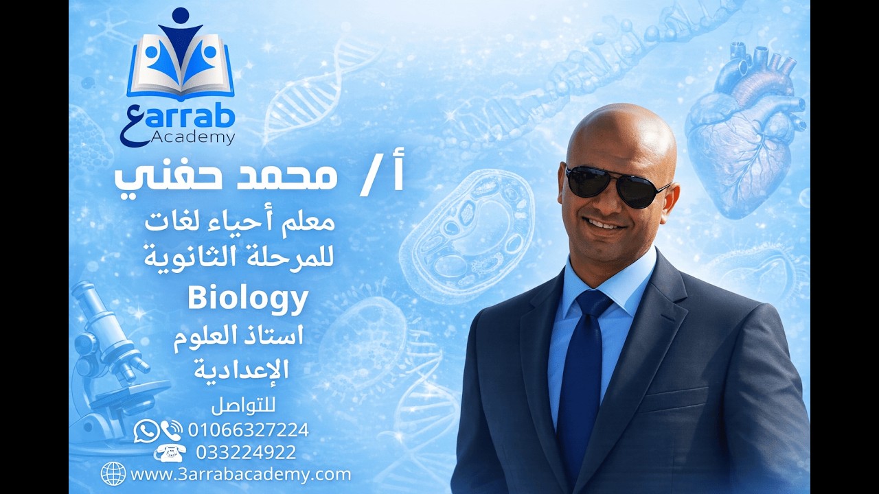 شرح الدرس الأول Science أولى إعدادي ترم 2 | metals and nonmetals /أ/ محمد حفني/ عراب اكاديمي