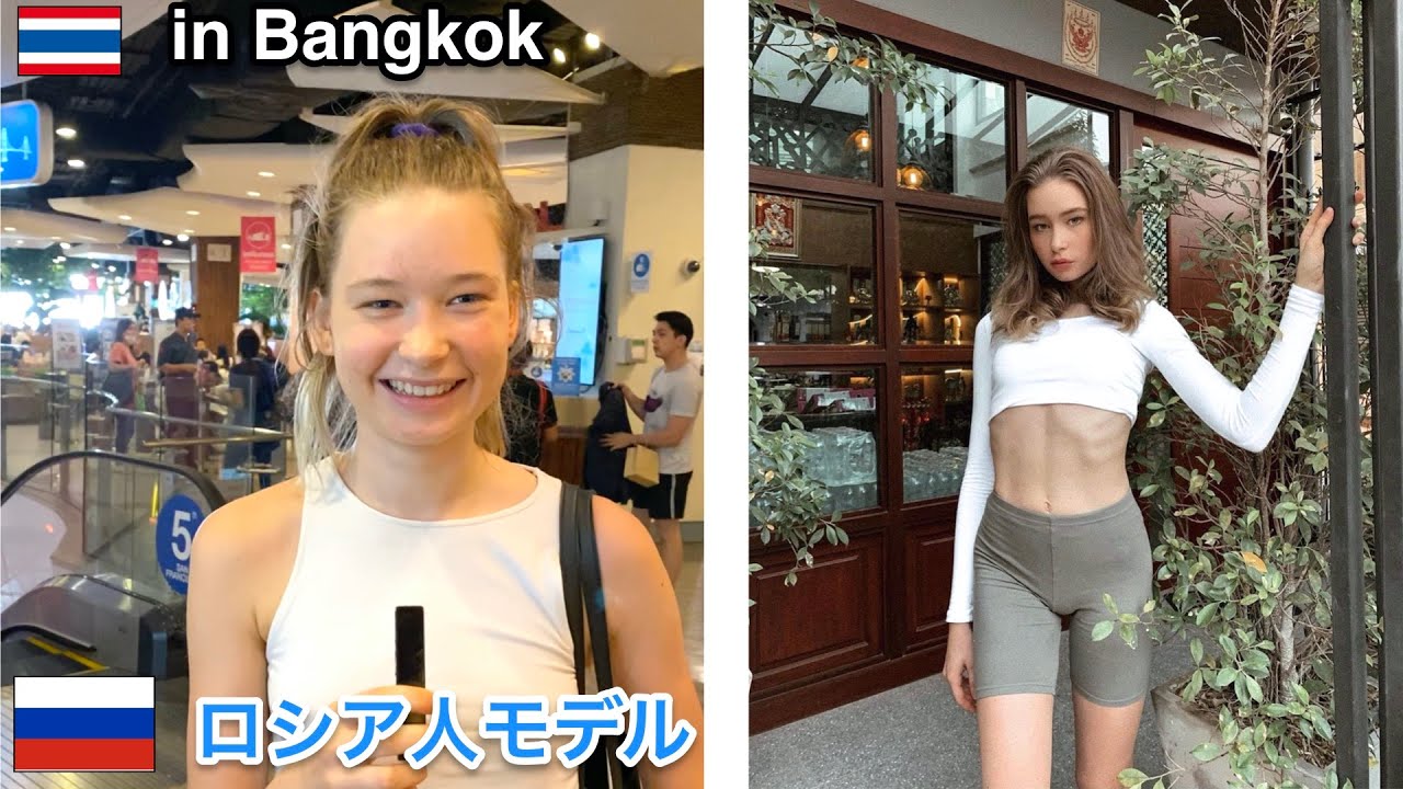 タイでロシア人モデルにインタビュー Russian Model In Bangkok Youtube