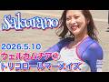【Sakuranoカメラ】トリコロールマーメイズ 2026.5.10 ウェルカムチア② (横浜F・マリノス チア) Tricolore Mermaids 4K