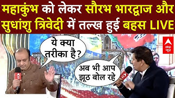 Chitra Tripathi Debate LIVE : Mahakumbh भगदड़ पर Sudhanshu Trivedi और Saurabh Bhardwaj में तीखी बहस!