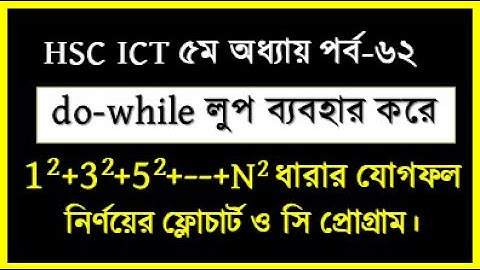 HSC ICT Chapter 5 C Program ||  C Program of Series number | সিরিজ সংখ্যার যোগফল নির্ণয় সি প্রোগ্রাম