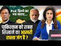 Pakistan में Imran Khan और उनके मंत्री PoK छिनने के डर से युद्ध की धमकी दे रहे हैं? FULL DEBATE