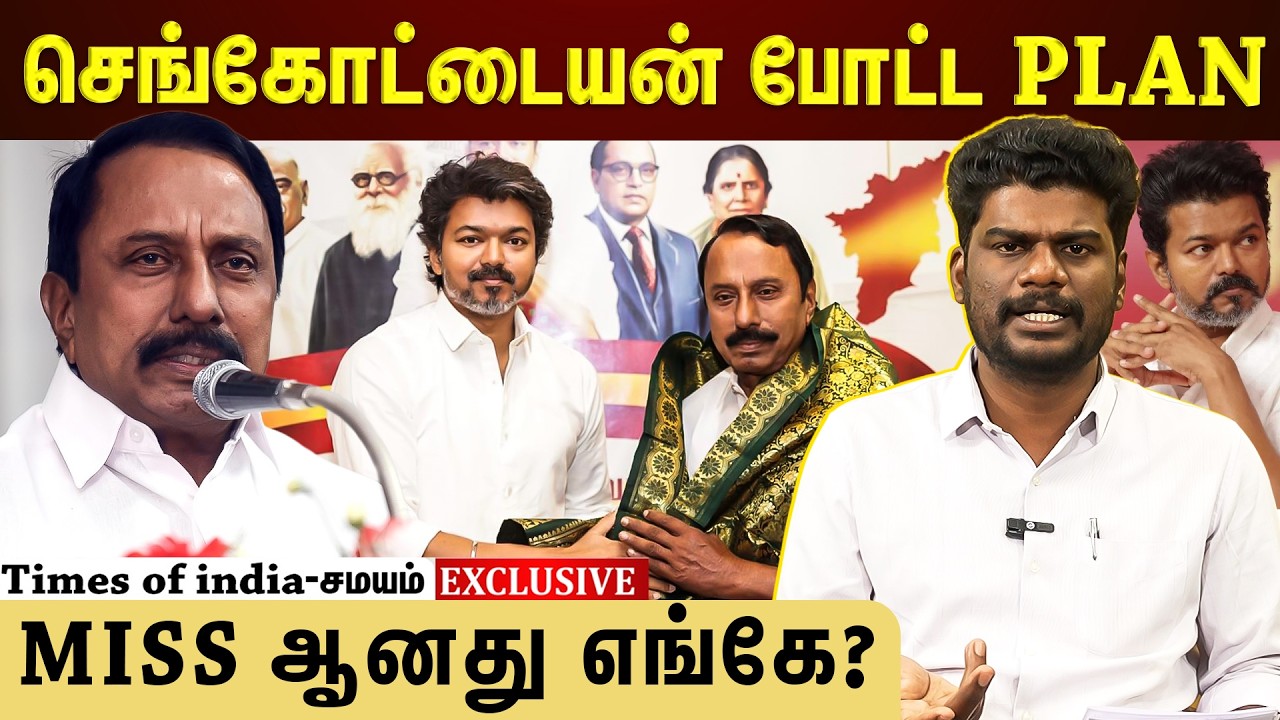 வியூகம் அமைத்த செங்கோட்டையன்...குறி தப்பியது எப்படி?