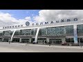 Новосибирск  Аэропорт Толмачево