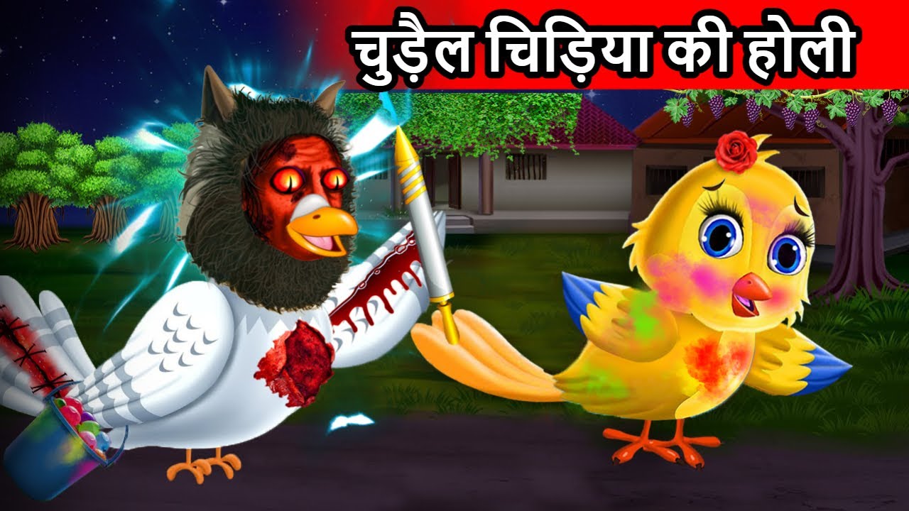 चिड़िया और जादुई सोने की गाय | chidiya cartoon kahani | hindi cartoon |  tuni chidiya | moral story | - YouTube
