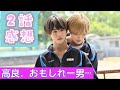 「高良くんと天城くん」2話感想【高良がおもしれー男だった】