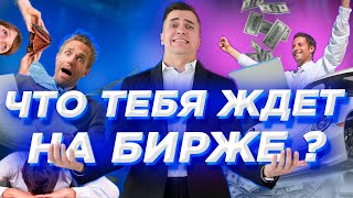 Торговля на бирже. Что надо знать о торговле новичку?