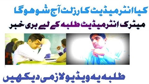 This video is related about  Matric Intermediate Result 2021