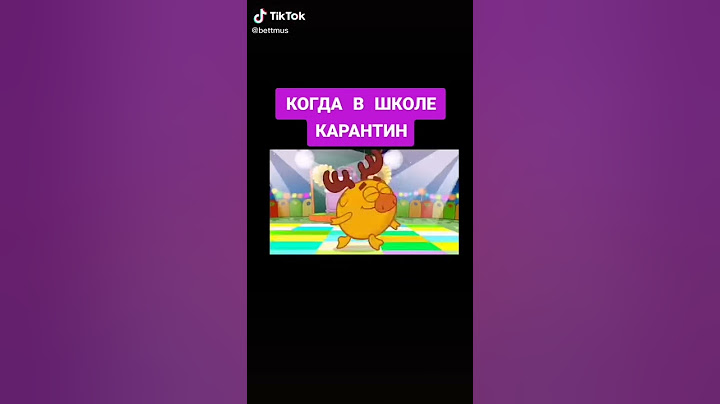 Когда в школе карантин | Приколы | Тик Ток