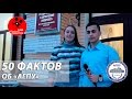 #StudentLive: 50 фактов об АГПУ