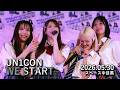 🎵WE START - UN1CON (ユニコン) 2026.05.30 Fan Meeting SCHOOL♡DAY @スペース中目黒