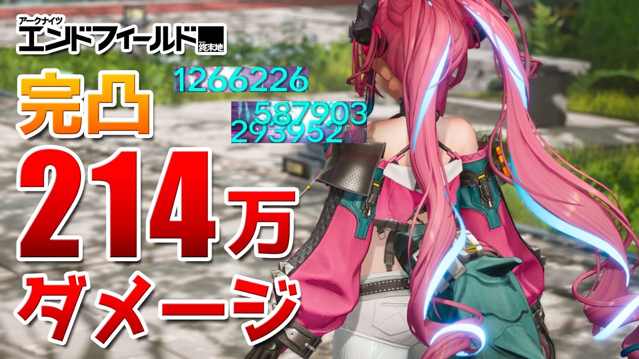 無凸でも156万ダメージ出るのに完凸したらぶっ壊れてしまったイヴォンヌの比較動画【アークナイツ：エンドフィールド】