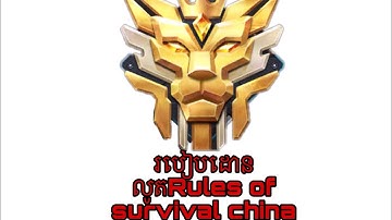How to download rules of survival china