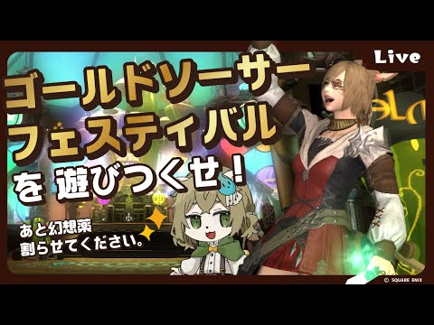 【FF14】のんびりゴールドソーサーに入り浸る【ネタバレ注意】