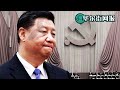 习近平惊人转变发生在五年前！内部高层透露：改革阵营已全军覆没，刘鹤也不例外；白宫行政令落地！数十家中企巨头被全球指数剔除；美国制裁发酵：国际银行促冻结被制裁中国官员账户