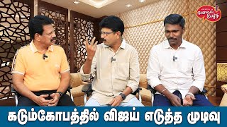 Valai Pechu | கடும் கோபத்தில் விஜய் எடுத்த முடிவு | Video #2455 | 10th Apr 2024