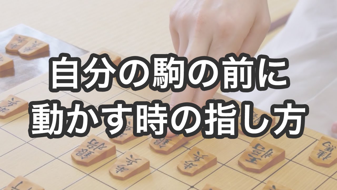 女流棋士に聞いた 美しく指すコツとは 綺麗な駒の持ち方を動画でマスターしよう 将棋コラム 日本将棋連盟