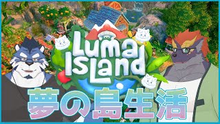 【平日ゆるゆる】ゼトちゃんのLuma Island #2 【KuMo☆】
