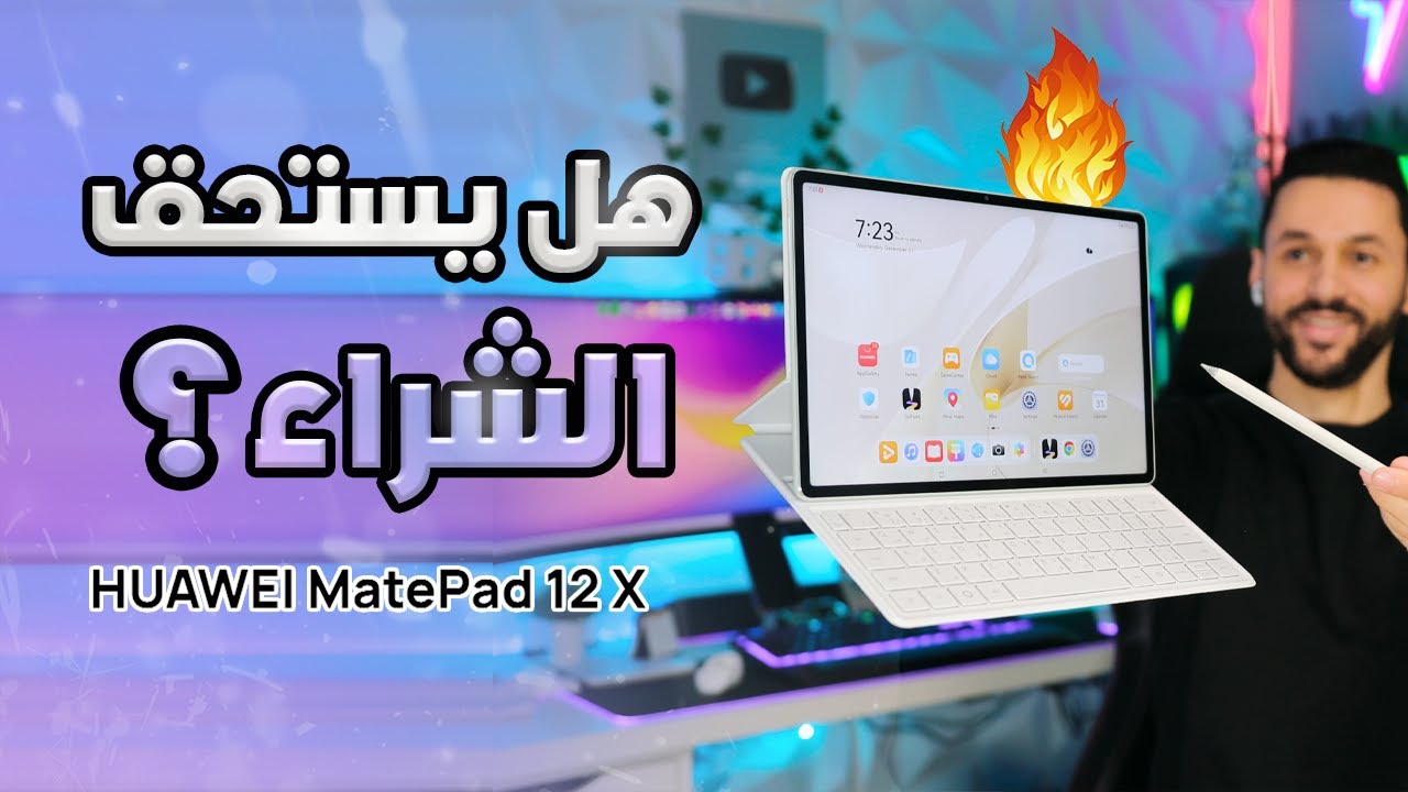 تجربة احدى اقوى الاجهزة اللوحية من هواوي Huawei MatePad 12X | مع تطبيقات جوجل !